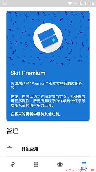 Skit Premium app下载 