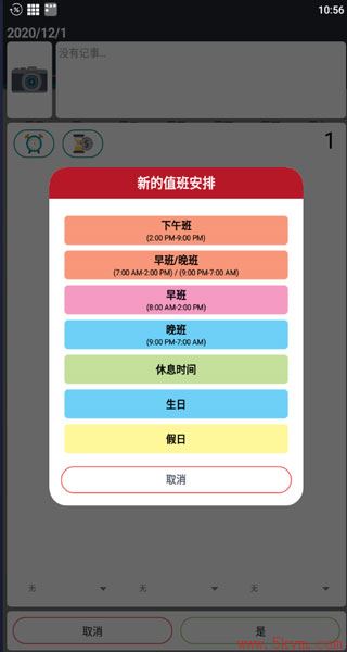 Work Shift Calendar(轮班规划表)最新版本下载