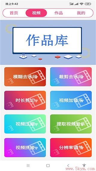 全能视频音乐剪辑大师app下载