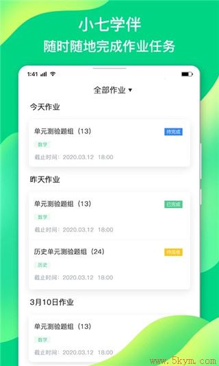 七天学伴app