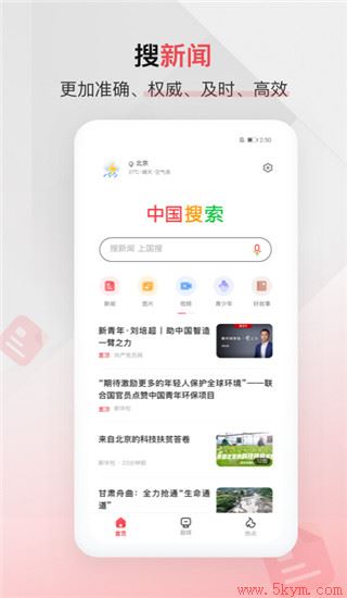 中国搜索app