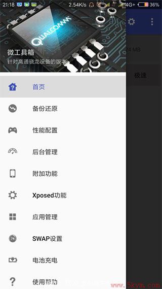 骁龙工具箱免root版