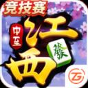 中至江西麻将官方版 v18.8.5安卓版