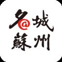 名城苏州app v4.2.6安卓版