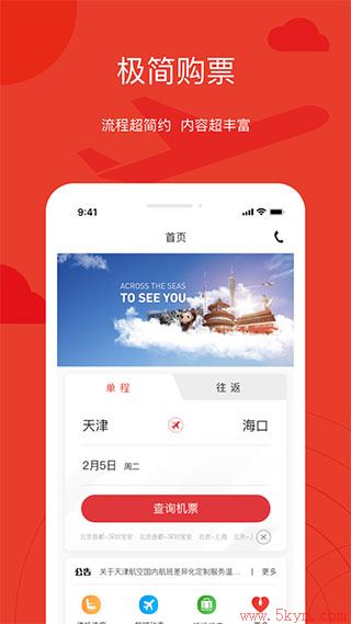 天津航空app2022官方最新版