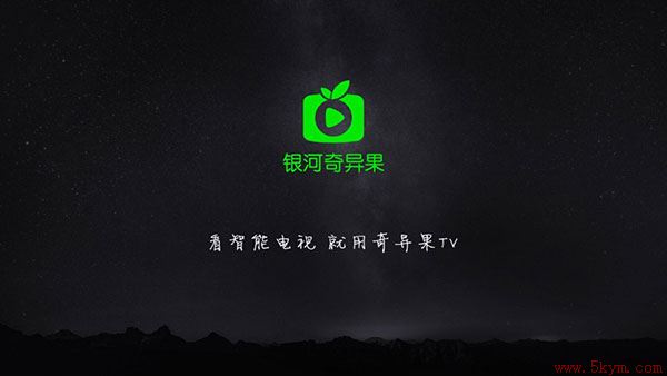 银河奇异果app官方下载