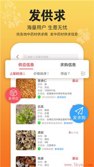 康美中药城app新版上线下载安装