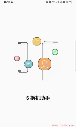 三星s换机助手app最新版