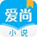 爱尚小说最新版本 v1.0.14安卓版