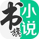 书旗小说2021老版本 v11.5.0.148安卓版