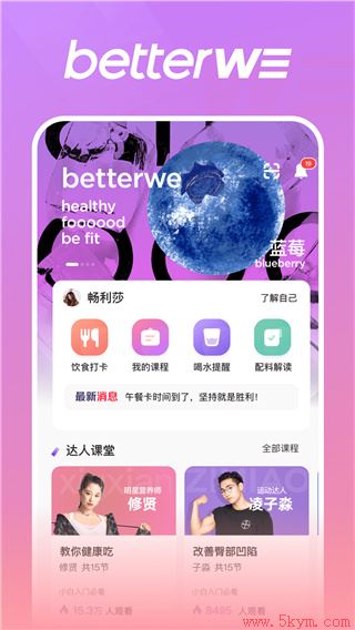 BetterWe星球