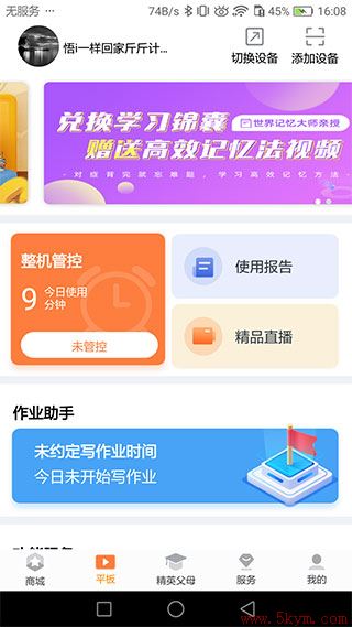 读书郎家长助手app