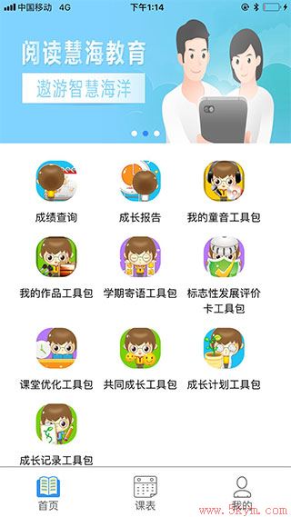 慧知行小学版app