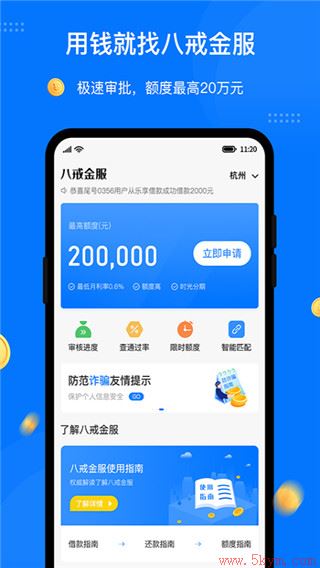 八戒金服app下载