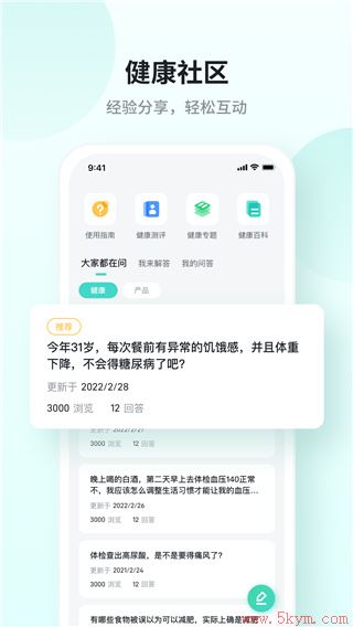 SKG健康app官方版