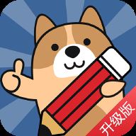 二建练题狗升级版APP v3.0.0.0安卓版