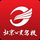 北京公交驾校app学员版 v4.3.8安卓版