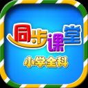 小学语文同步课堂app v3.0.1免费版人教版