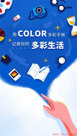 Color多彩手帐官方版下载