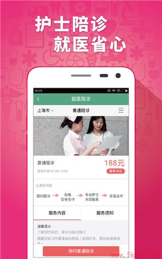 趣医院app官方下载最新版