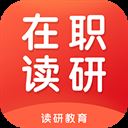 在职读研app(读研) v1.4.2安卓版