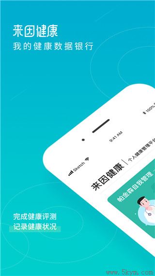 来因健康官方版下载