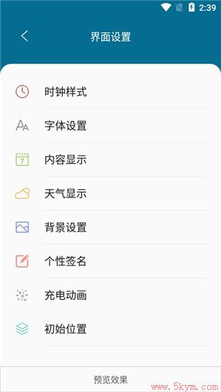 smilesoft息屏显示最新版下载