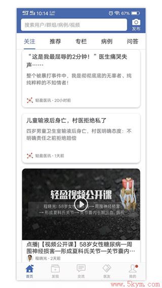 轻盈医学app下载