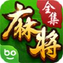 博雅麻将全集最新手机版 v4.1.0安卓版