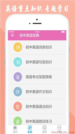 初中英语宝典app v2.1安卓版