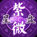 紫微斗数手机版(灵动紫微) v5.1.1安卓版