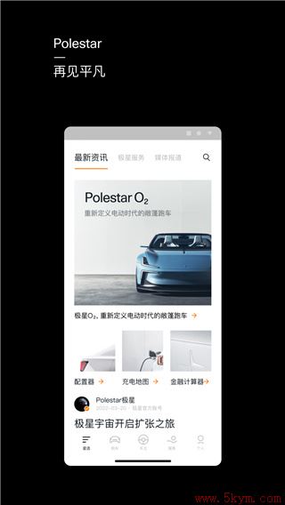 Polestar极星APP