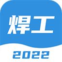 焊工宝典app官方版2022最新版 v1.2.0安卓版