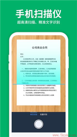 图片转文字OCR扫描王APP