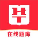 华图在线题库app v7.8.002安卓版