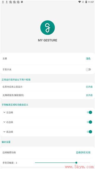MyGesture最新版下载