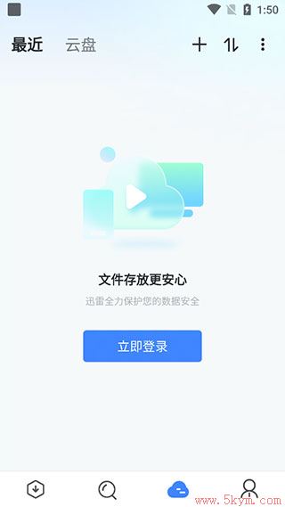 手机迅雷企业版