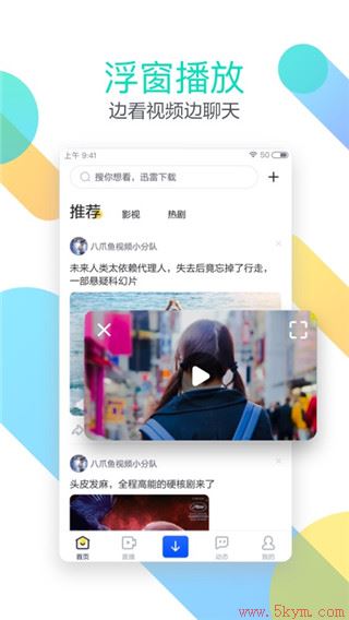 迅雷极速版app下载2022最新版