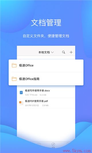 极速Office旧版本下载