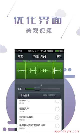 百变语音官方版下载安装