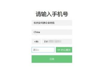 企业密信怎么注册