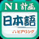 日语N1听力app v4.7.12安卓版