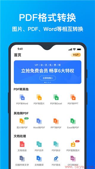 迅捷PDF转换器免费版手机版