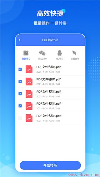 傲软PDF转换器手机版官方版