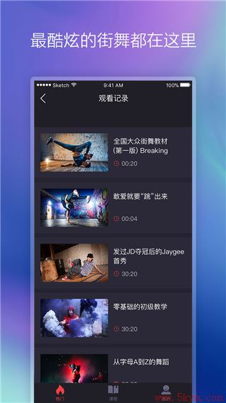 街舞中国app官方版下载