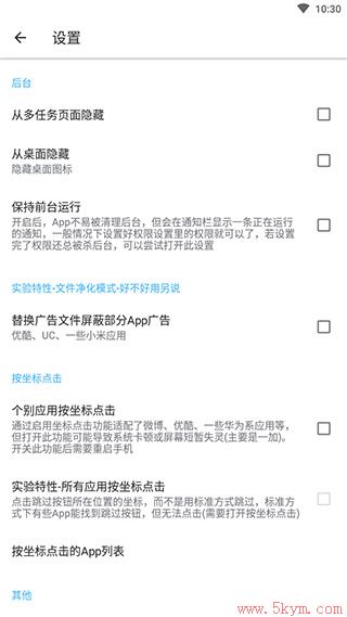 自动跳过app怎么用