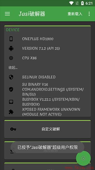 Jasi破解器高级版最新版