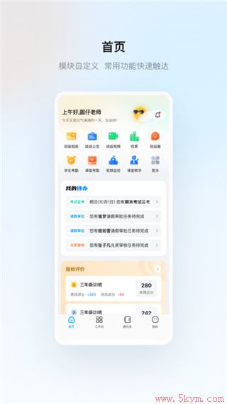 云眸普教家长版APP