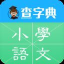 查字典小学语文app v1.2.0安卓版