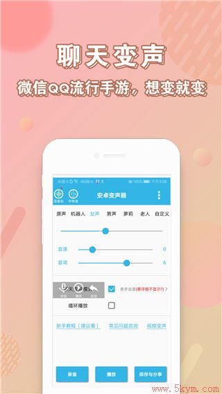 安卓变声器最新版下载安装